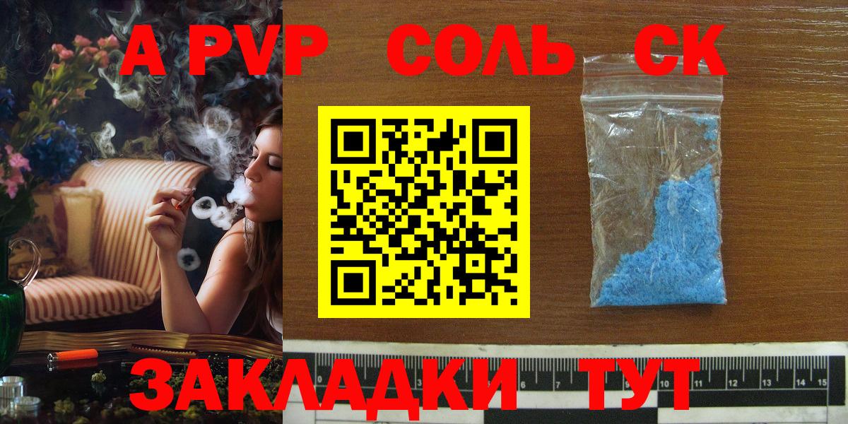 Alfa_PVP  А ПВП Соль  цены   Alpha PVP мука  Вход с VPN  Мичуринск  A-PVP мука 