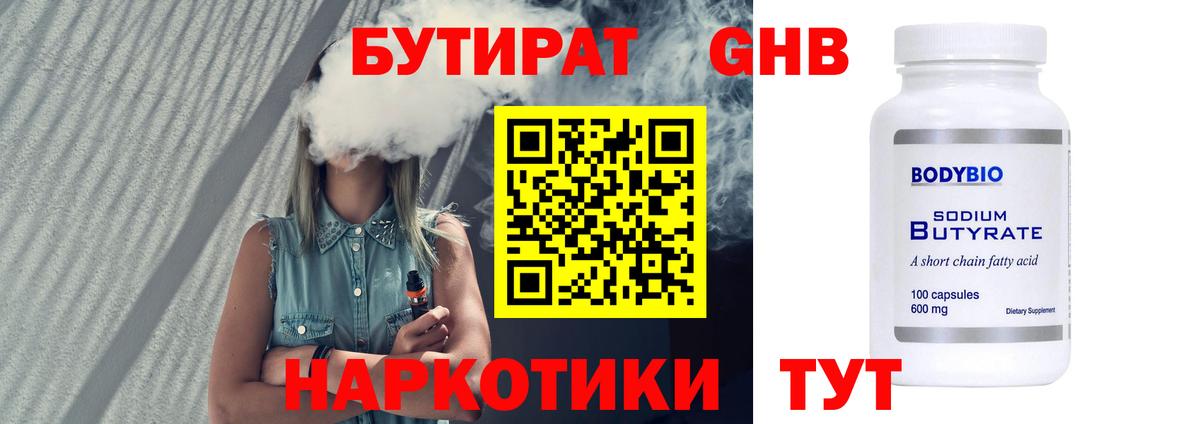 Бутират GHB Мичуринск