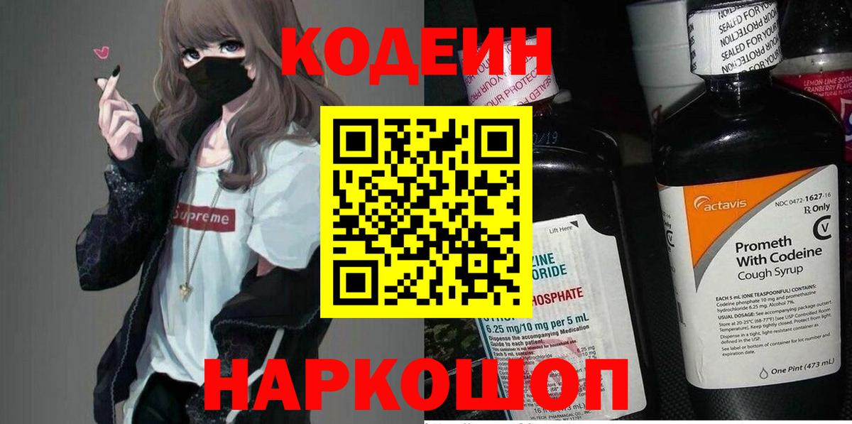 Codein Purple Drank Мичуринск