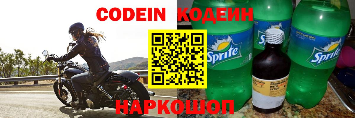 Codein напиток Lean (лин)  Вход с VPN  Codein Purple Drank  Мичуринск 