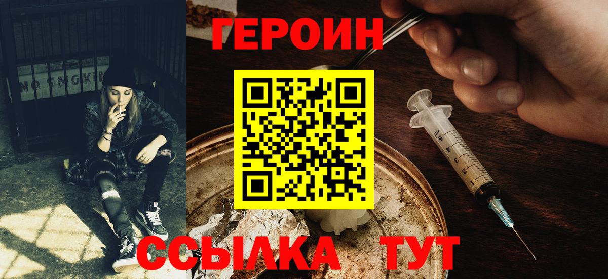 Героин хмурый Мичуринск