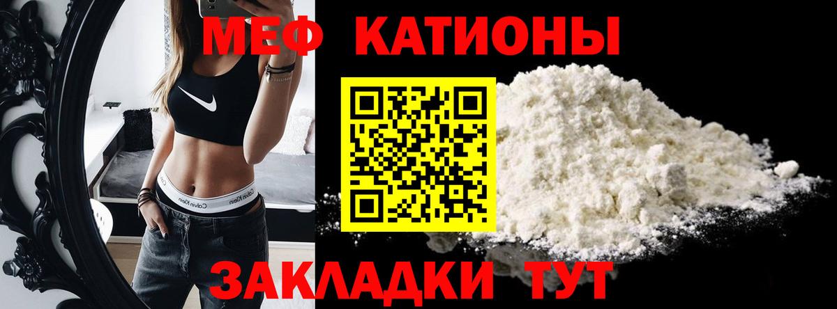 Меф мяу мяу мука Мичуринск