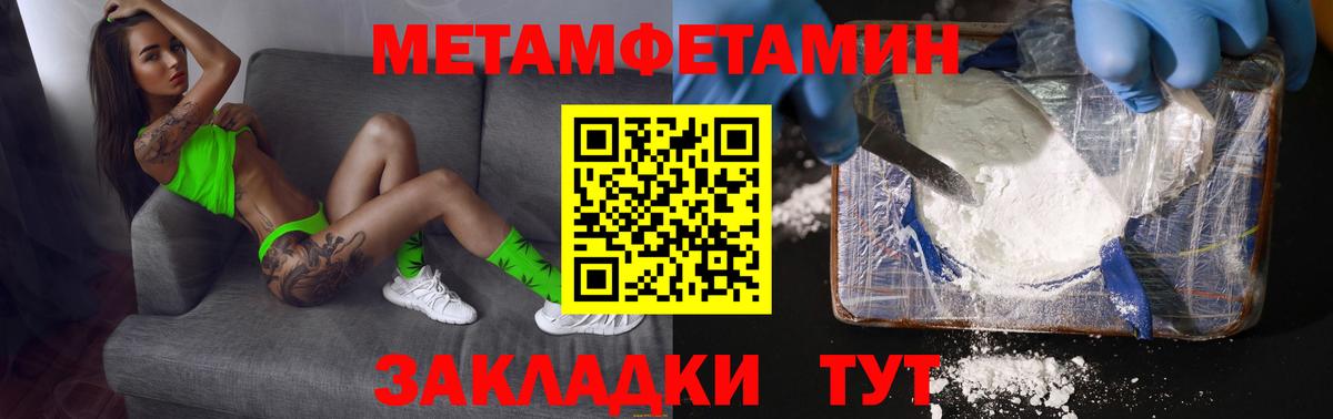 Первитин Methamphetamine Мичуринск